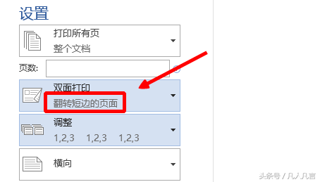 长边翻转和短边翻转是什么意思（翻转长边页面和翻转短边页面对比） 第3张
