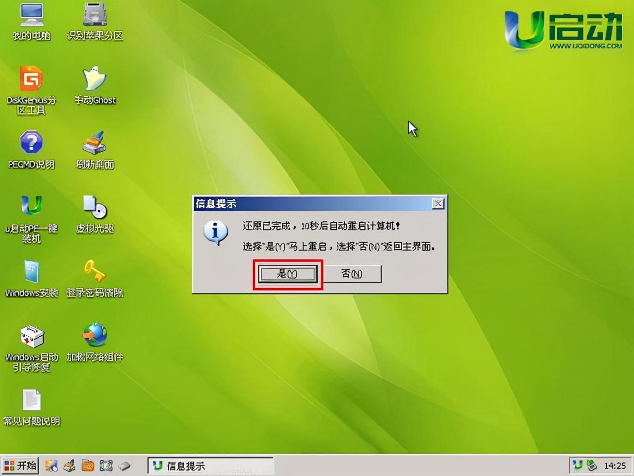 电脑打不开怎么重装系统（电脑开不了机重装系统教程） 第13张