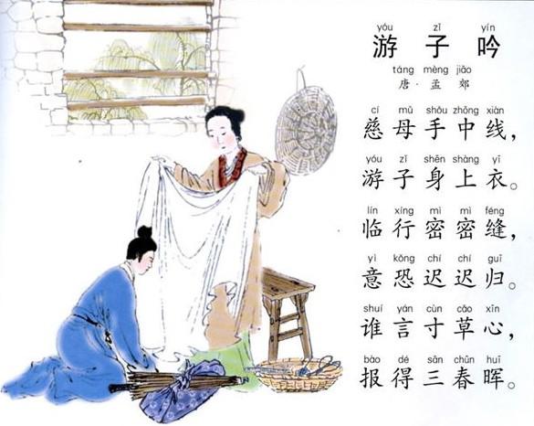 游子吟的诗意和注释（古诗游子吟赏析及翻译） 第1张