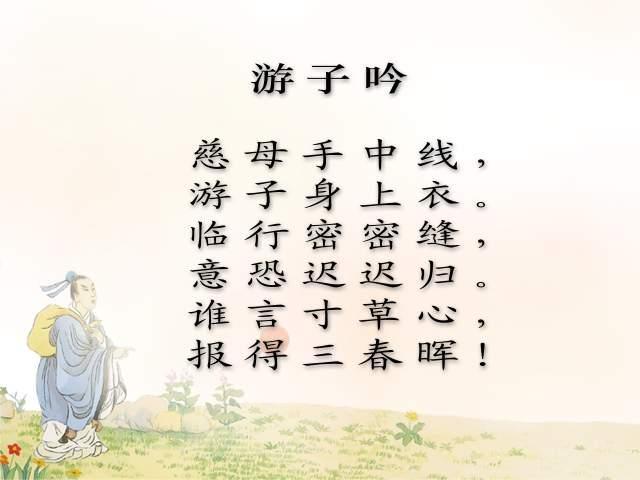 游子吟的诗意和注释（古诗游子吟赏析及翻译） 第3张