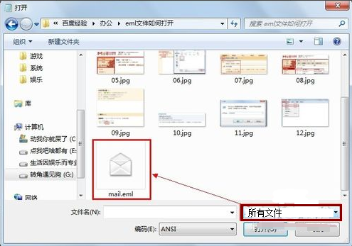 eml文件怎么打开（EML文件打开方法） 第5张