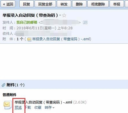 eml文件怎么打开（EML文件打开方法） 第11张
