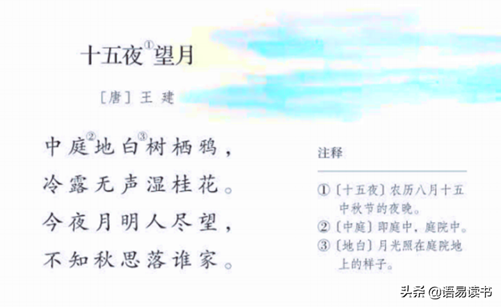 古诗十五夜望月的翻译（十五夜望月原文赏析及解释） 第1张