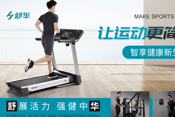 家用跑步机十大名牌排行榜：亿健上榜，第一是舒华 第1张