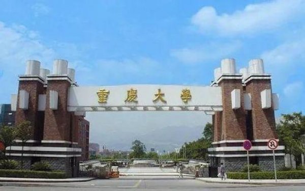 重庆各大学排名2021最新排名，重庆大学排第一 第1张