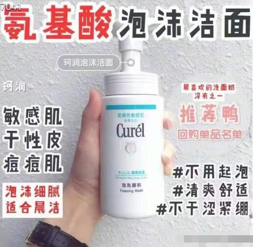 花王 Curel珂润 泡沫洁面乳 第11张