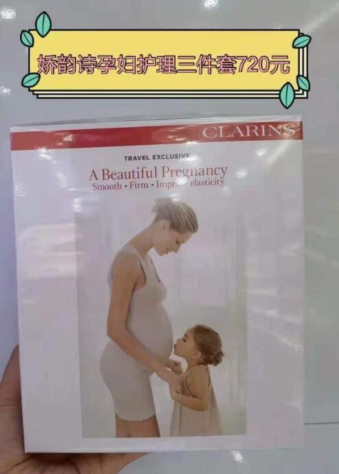 娇韵诗孕妇妊娠套装 第1张