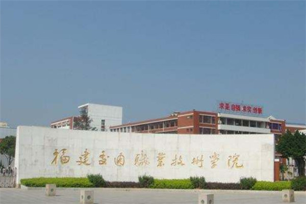 福建十大大专院校排行榜，厦门城市职业学院上榜 第1张