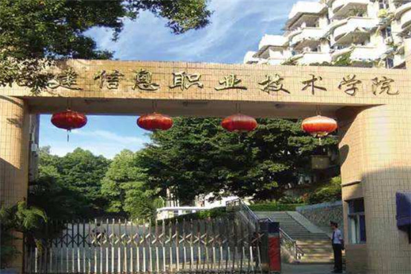 福建十大大专院校排行榜，厦门城市职业学院上榜 第7张