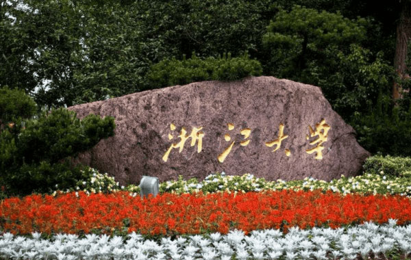 浙江十大名校大学排名，浙大第一遥遥领先 第1张