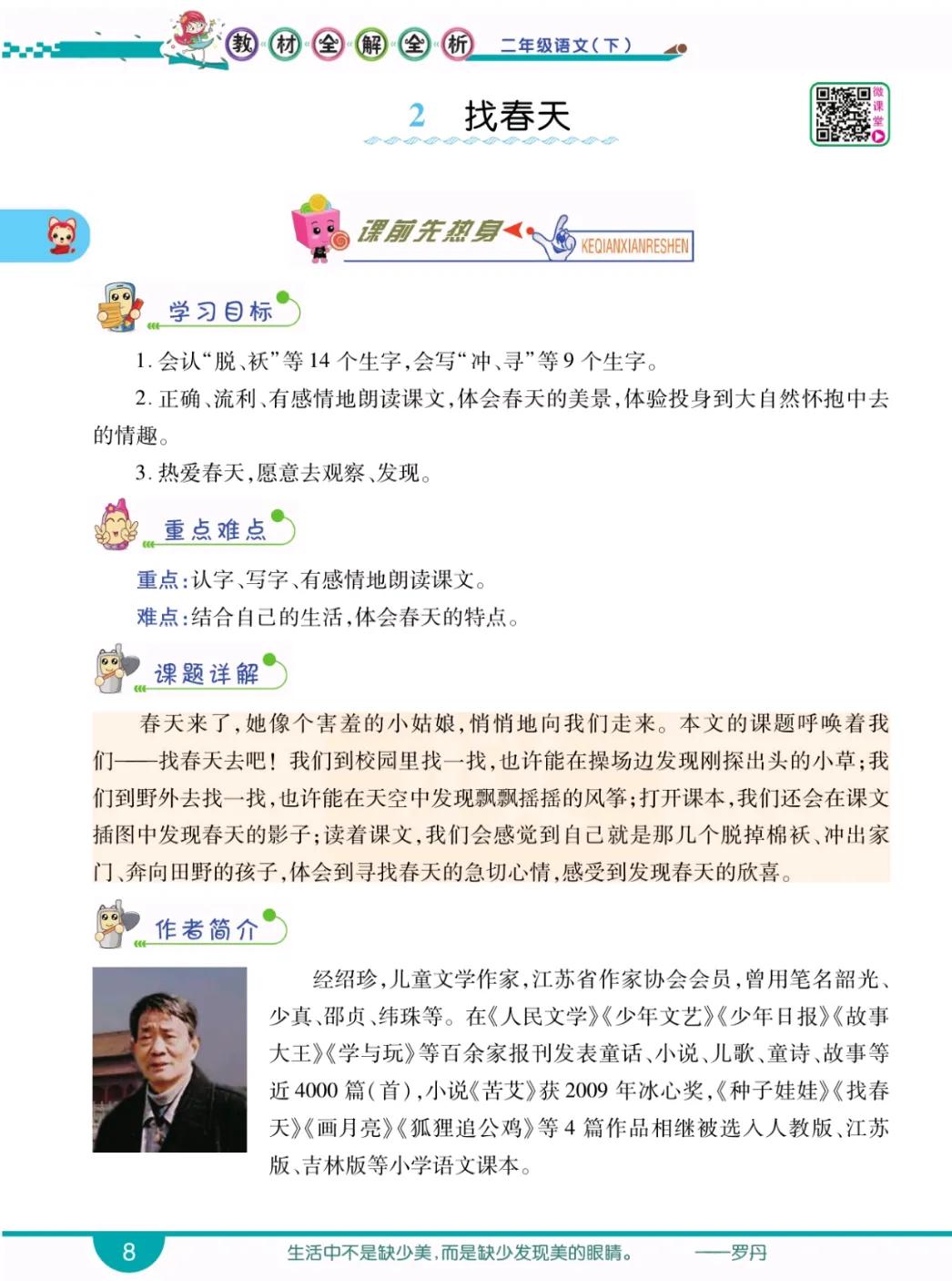 二年级下册找春天的课文内容（找春天原文赏析及诗意） 第5张