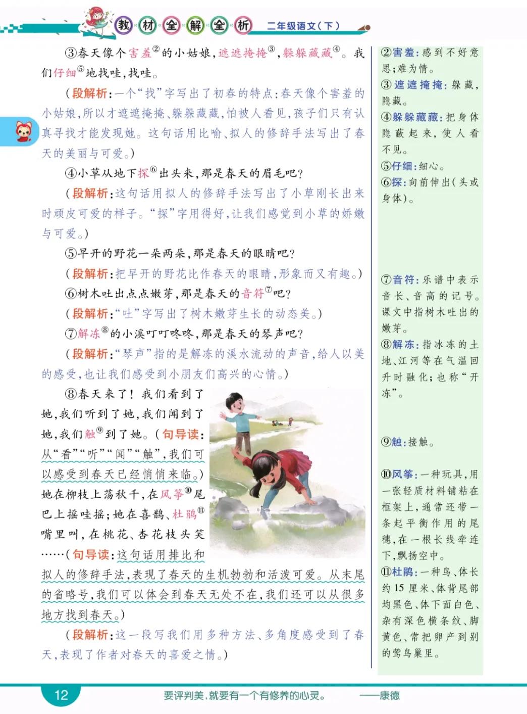 二年级下册找春天的课文内容（找春天原文赏析及诗意） 第13张
