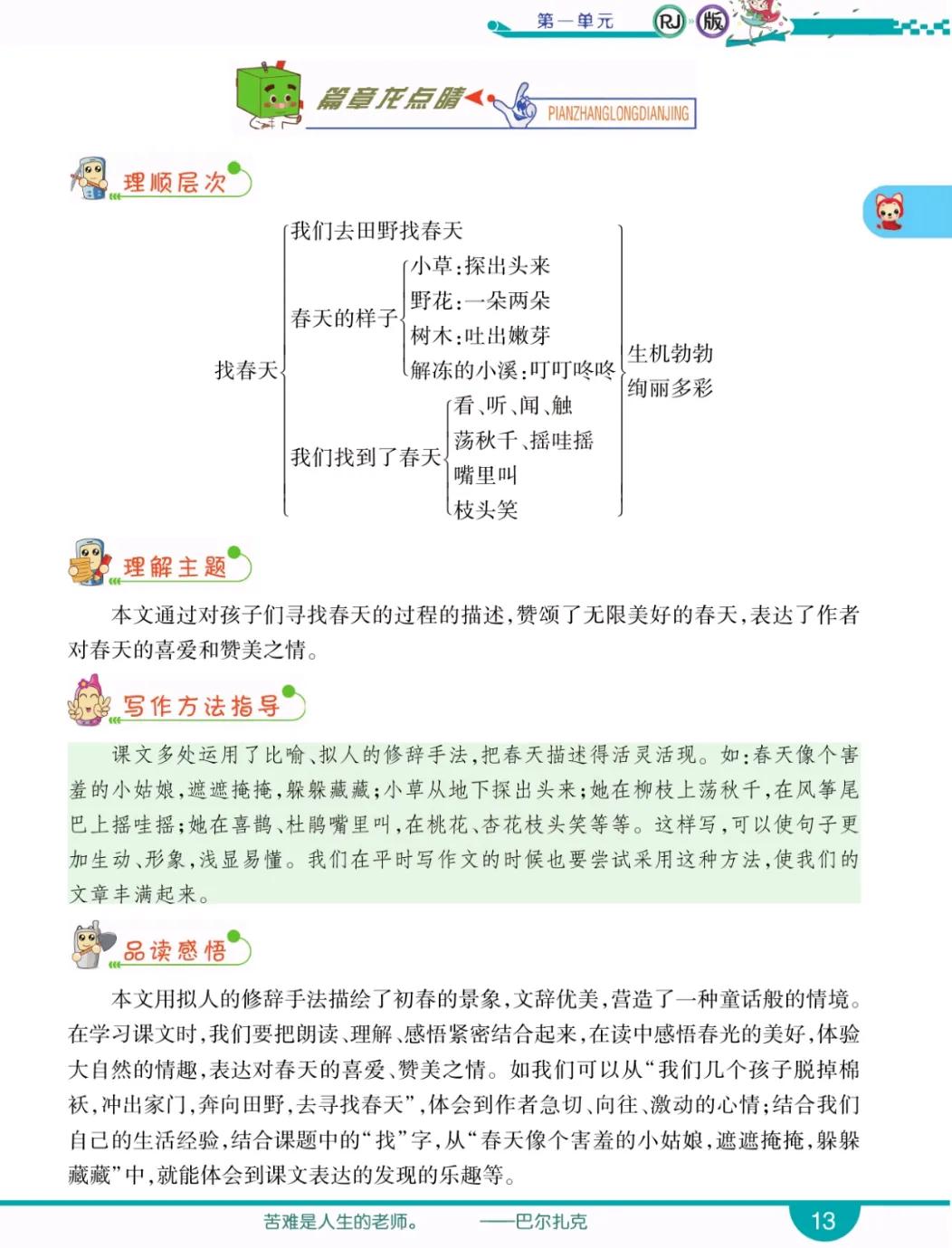 二年级下册找春天的课文内容（找春天原文赏析及诗意） 第15张