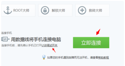 刷机大师怎么刷手机  刷机大师刷手机教程 第1张
