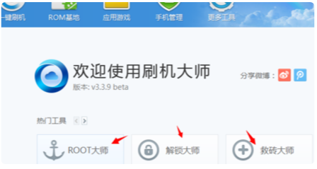 刷机大师怎么刷手机  刷机大师刷手机教程 第3张