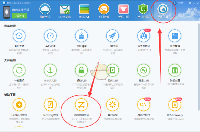 刷机大师怎么解除锁屏密码,  刷机大师如何解除锁屏密码 第1张