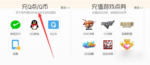 腾讯充值中心如何转q币  腾讯充值中心怎样充值Q币 第5张