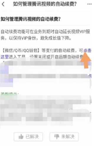 腾讯充值中心怎么关闭自动续费  腾讯充值中心关闭自动续费方法 第7张