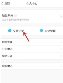 腾讯充值中心怎么删除交易记录  腾讯充值中心删除交易记录流程 第7张