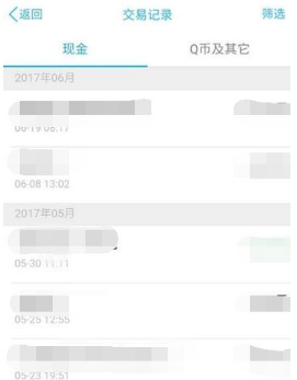 腾讯充值中心怎么删除交易记录  腾讯充值中心删除交易记录流程 第9张