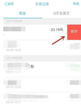 腾讯充值中心怎么删除交易记录  腾讯充值中心删除交易记录流程 第11张