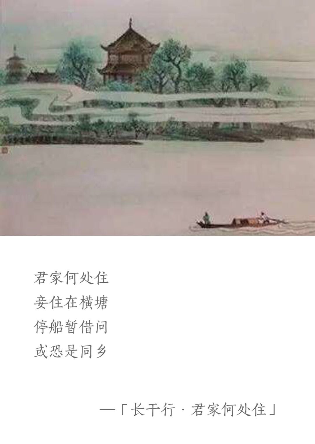 长干行四首其一古诗带拼音全文（长干行赏析及诗意） 第3张