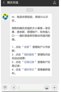 腾讯充值如何开纸质发票  腾讯充值开纸质发票流程 第3张