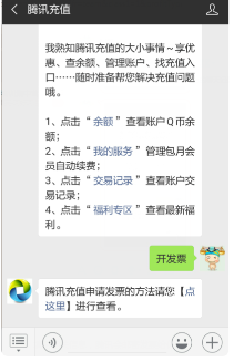 腾讯充值如何开纸质发票  腾讯充值开纸质发票流程 第5张