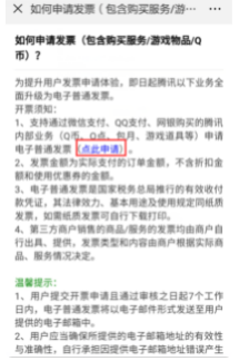 腾讯充值如何开纸质发票  腾讯充值开纸质发票流程 第7张