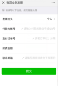 腾讯充值如何开纸质发票  腾讯充值开纸质发票流程 第9张