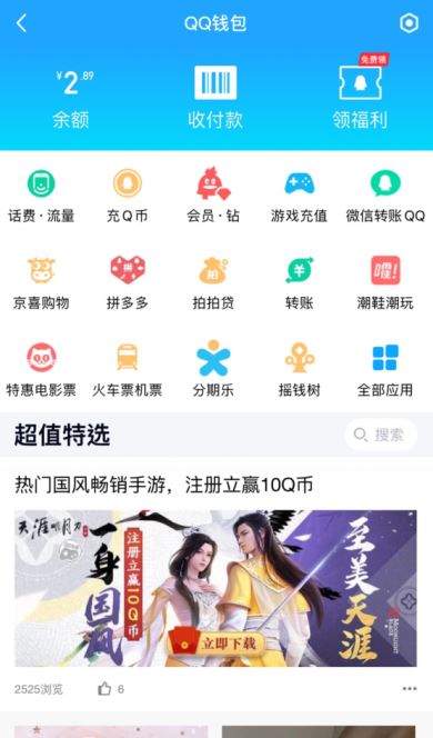 腾讯充值怎么删除记录  腾讯充值如何删除记录 第5张
