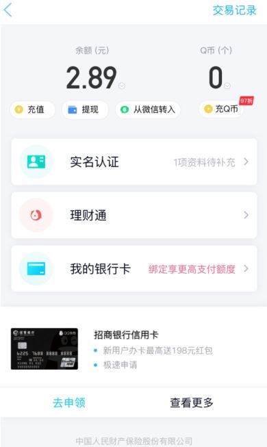 腾讯充值怎么删除记录  腾讯充值如何删除记录 第7张