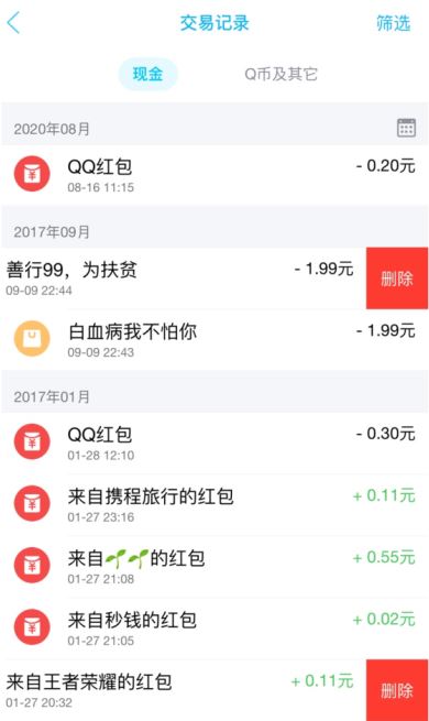腾讯充值怎么删除记录  腾讯充值如何删除记录 第9张