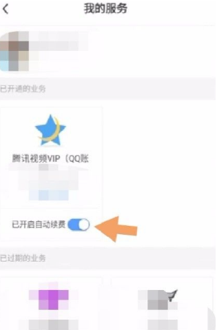 腾讯充值怎么取消自动续费  腾讯充值取消自动续费教程 第13张