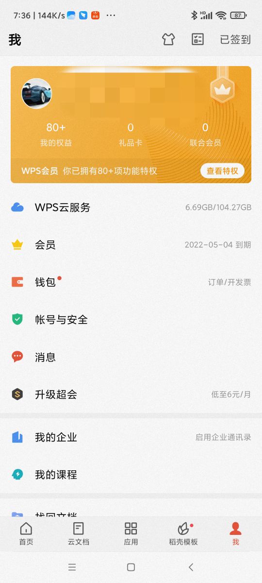 wps会员免费领取（WPS会员白嫖教程） 第1张