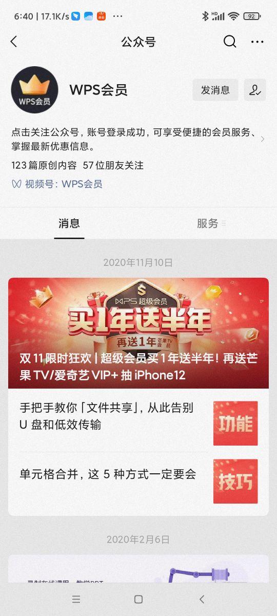 wps会员免费领取（WPS会员白嫖教程） 第3张
