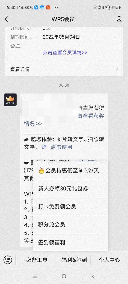 wps会员免费领取（WPS会员白嫖教程） 第5张