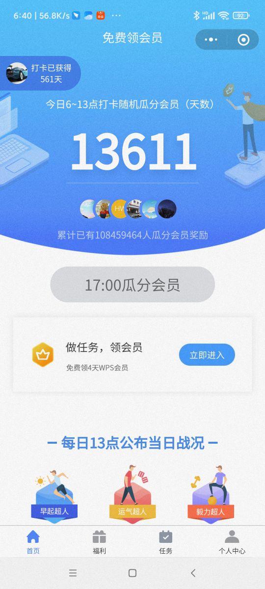 wps会员免费领取（WPS会员白嫖教程） 第7张