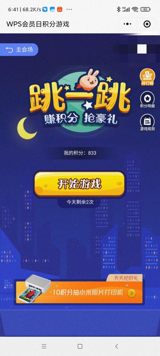 wps会员免费领取（WPS会员白嫖教程） 第11张