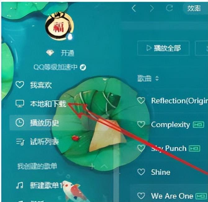 qq音乐怎么下载到u盘（将QQ音乐的歌曲下载到U盘方法） 第5张