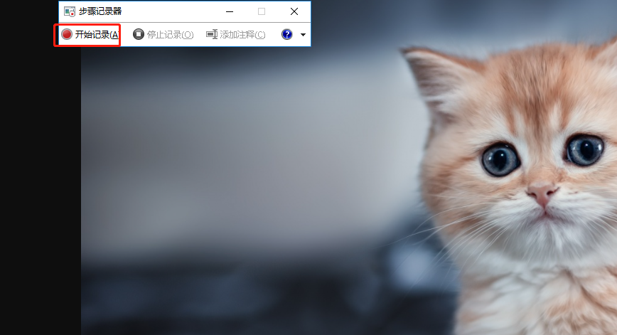 电脑录屏快捷键windows10（Win10隐藏4大录屏方法） 第9张