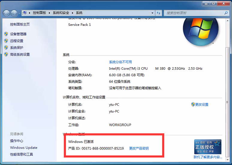 win7激活密钥永久激活工具（win7激活详细教程） 第7张