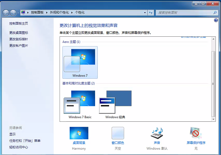 win7激活密钥永久激活工具（win7激活详细教程） 第11张