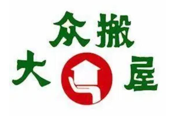 中国十大搬家公司排名：蚂蚁搬家位列第一名 第13张