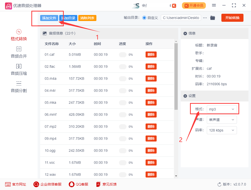 ncm格式如何转换为mp3手机端（音频文件转换成mp3格式方法） 第5张