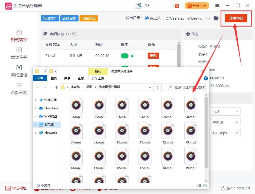 ncm格式如何转换为mp3手机端（音频文件转换成mp3格式方法） 第7张