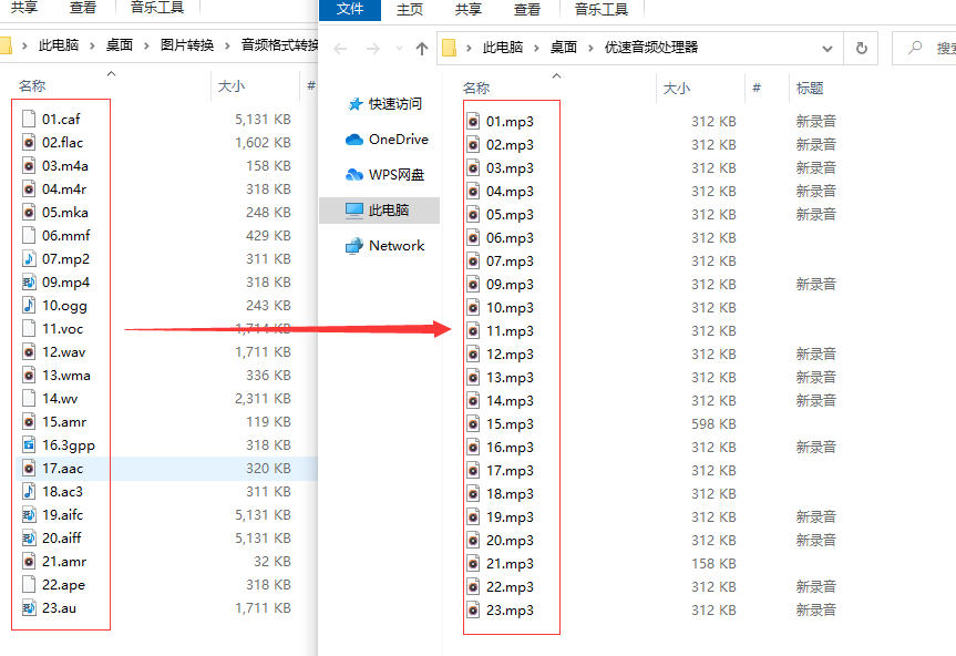ncm格式如何转换为mp3手机端（音频文件转换成mp3格式方法） 第9张