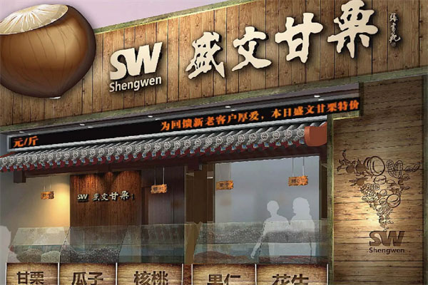 中国十大板栗连锁店：天津小宝上榜，粒上皇排第一 第3张
