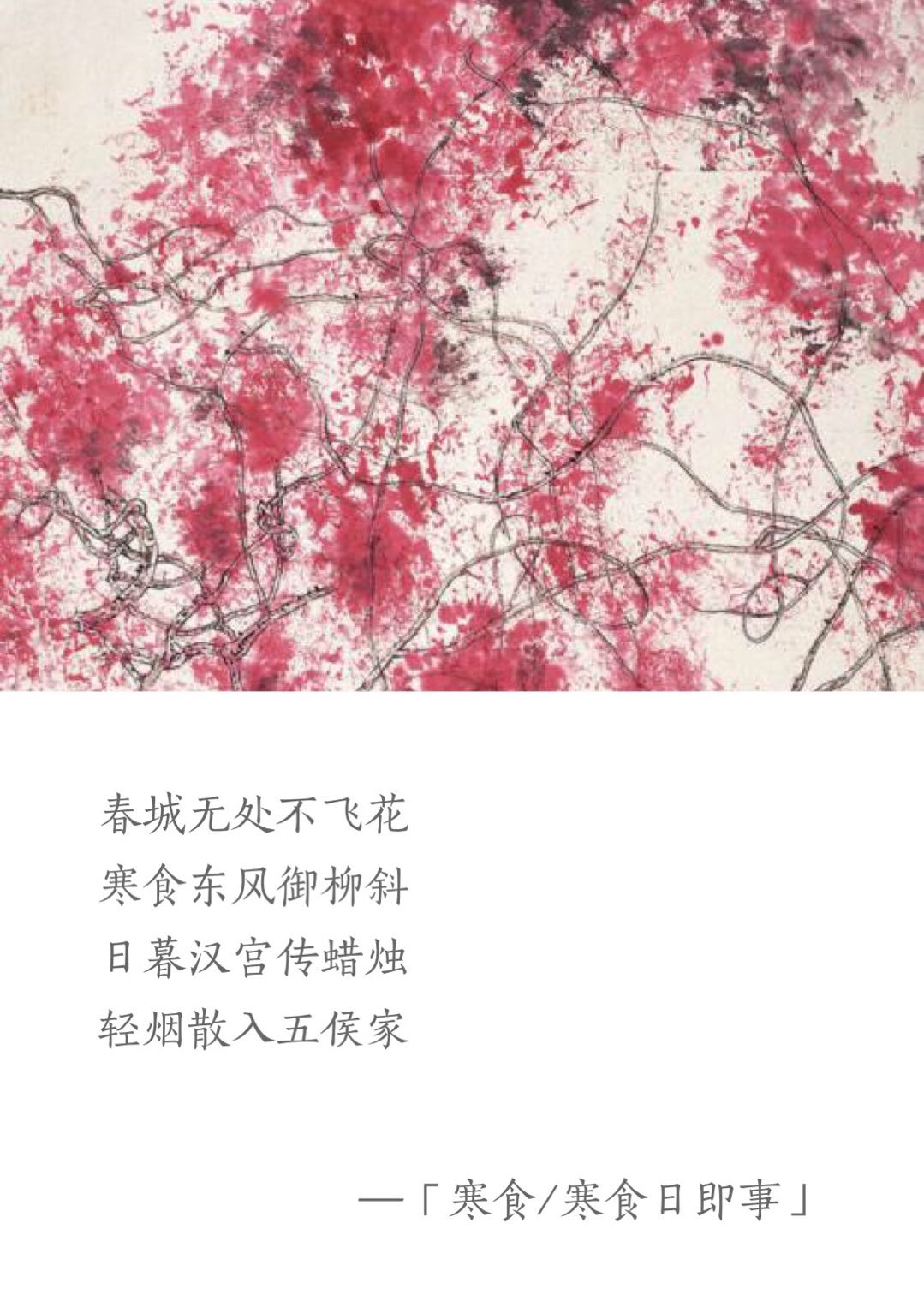 寒食古诗拼音及意思（寒食原文赏析及释义） 第3张