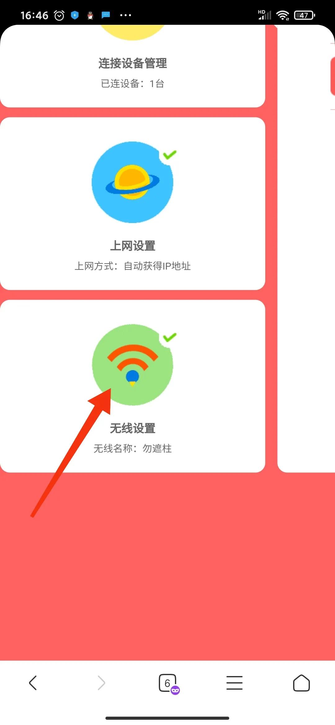怎样修改家里的wifi密码安卓手机（安卓手机上修改路由器的账号和密码方法） 第9张